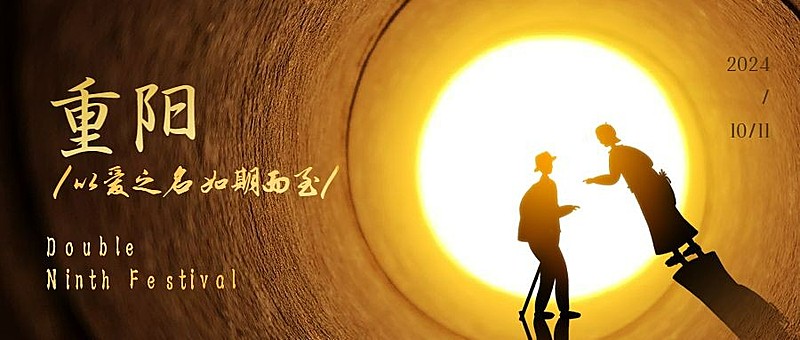 九九重阳节圆圈光影质感文艺公众号首图