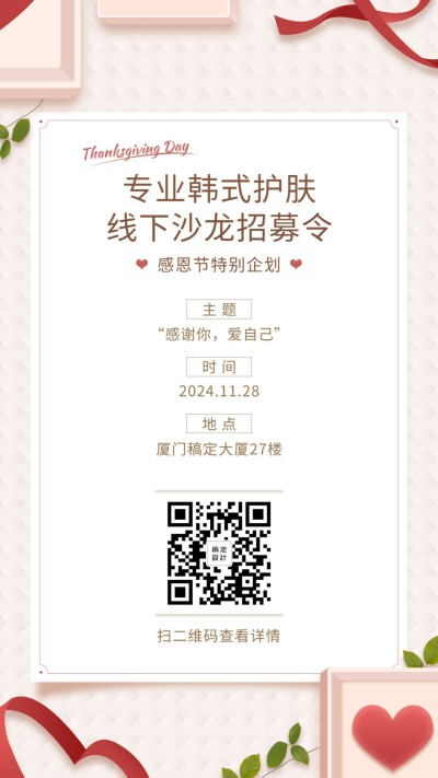 感恩节时尚邀请函