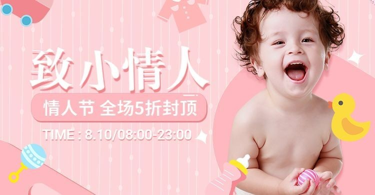 七夕/情人节/母婴促销海报预览效果