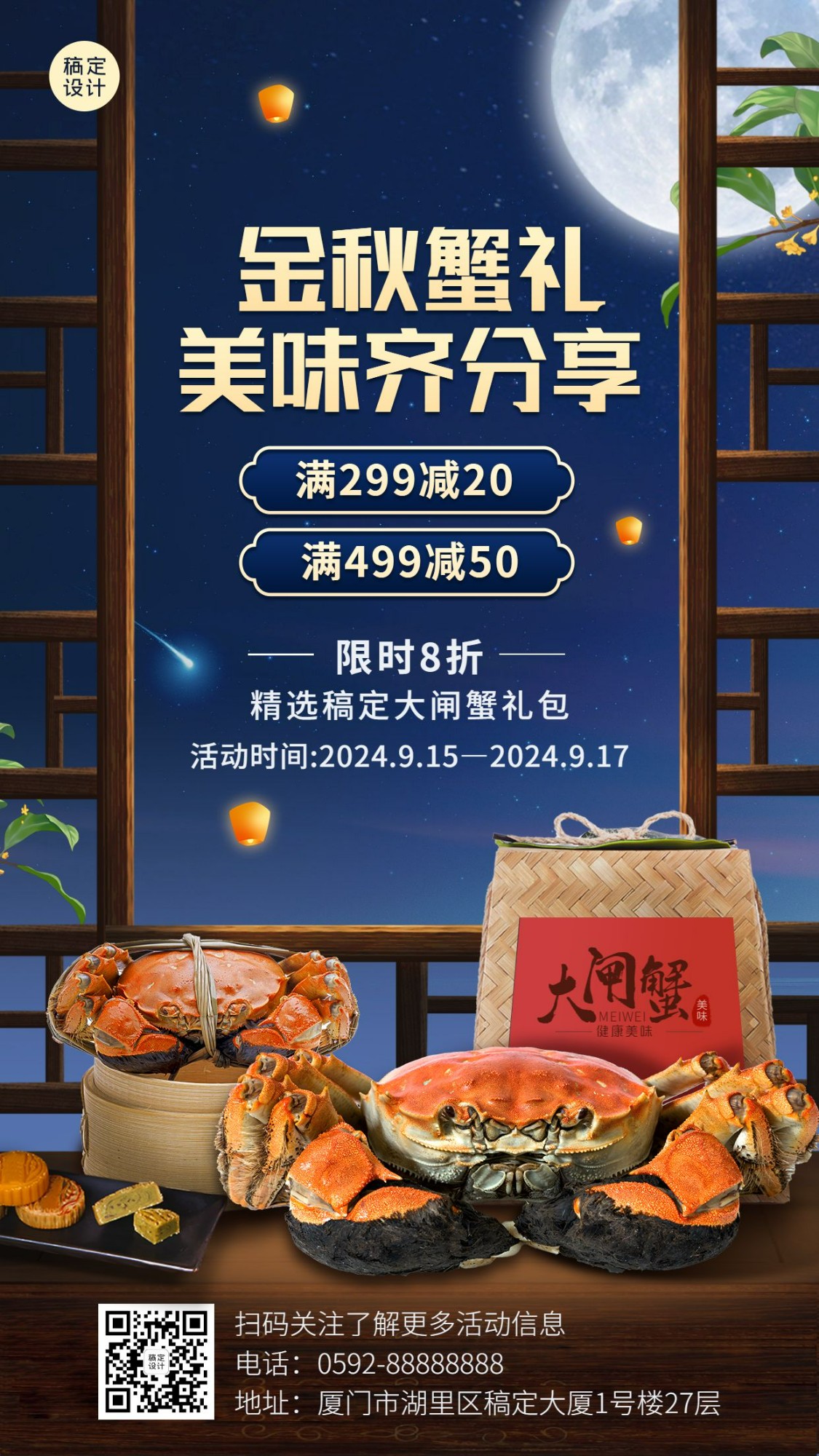 中秋节大闸蟹营销商务手机海报