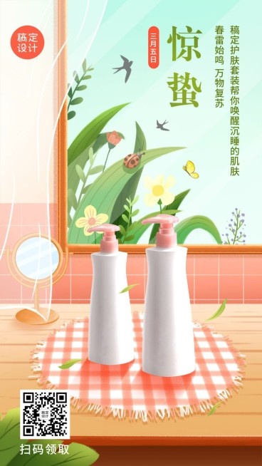 惊蛰节气手绘产品营销手机海报预览效果