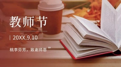 教师节祝福书本实景合成横版海报