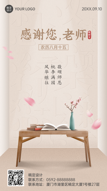 教师节节日祝福实景合成手机海报预览效果