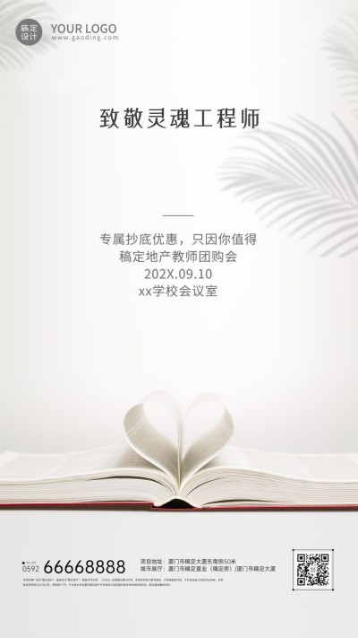 教师节房地产节日营销简约风海报