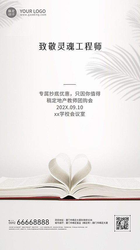 教师节房地产节日营销简约风海报