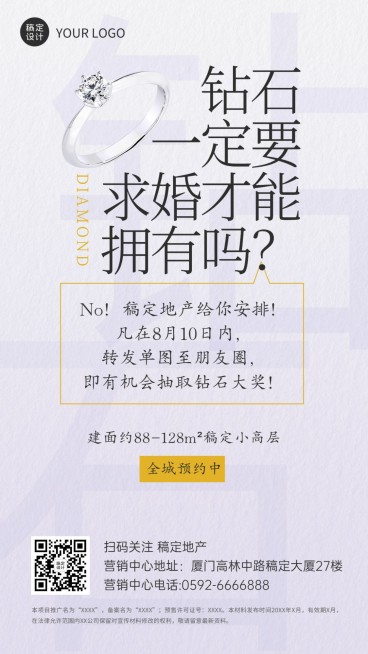 七夕房地产福利抽奖节日营销扁平海报预览效果