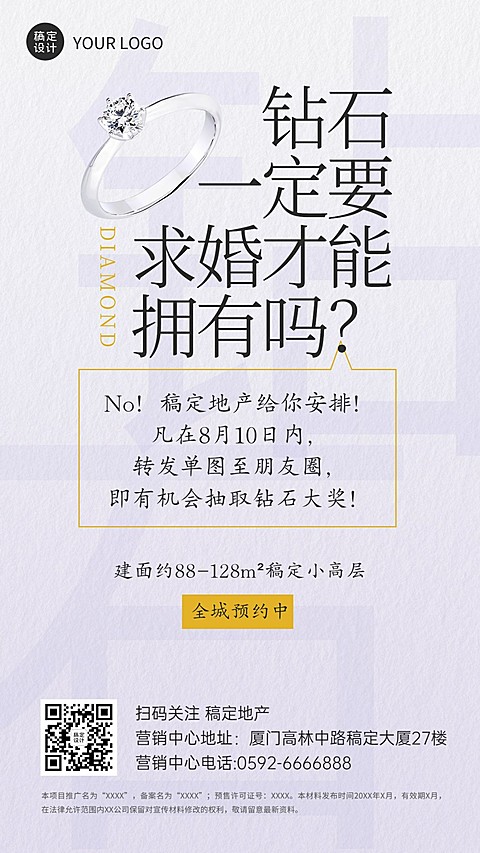 七夕房地产福利抽奖节日营销扁平海报