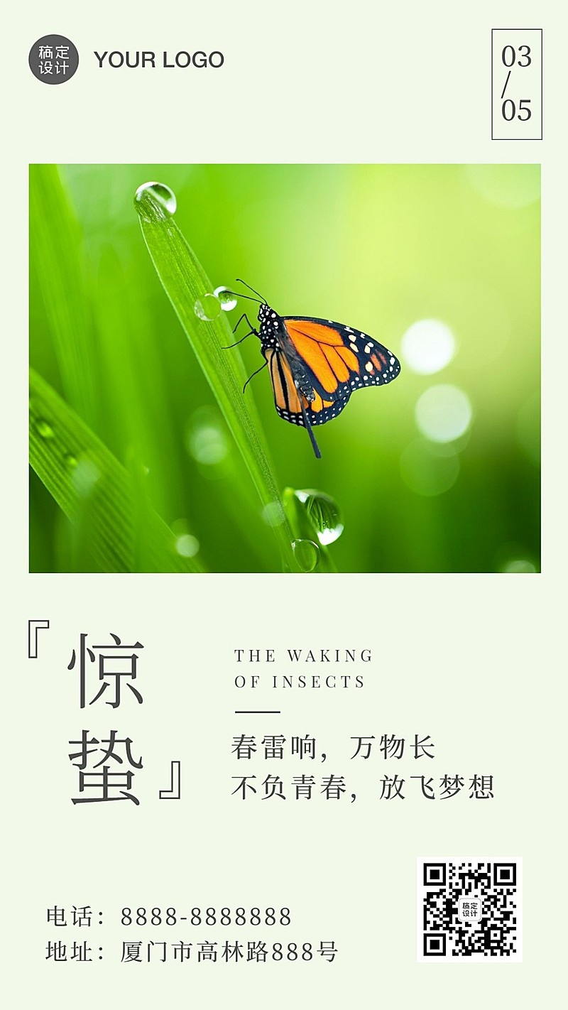 惊蛰节气问候祝福春天日签手机海报