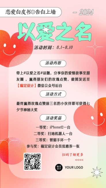 七夕情人节爱心插画营销手机海报预览效果