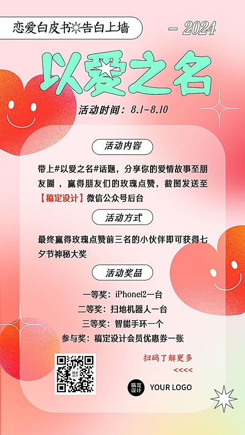 七夕情人节爱心插画营销手机海报