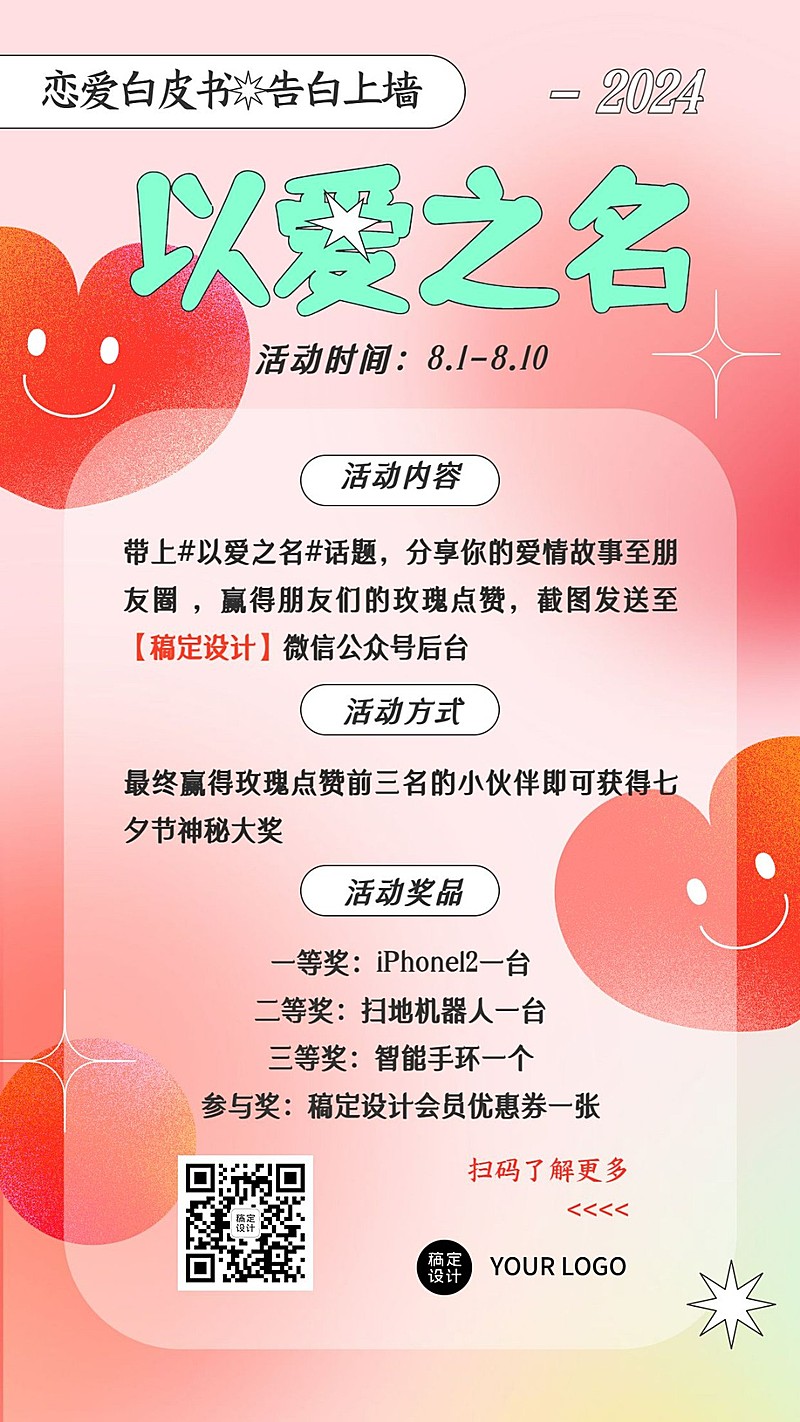 七夕情人节爱心插画营销手机海报