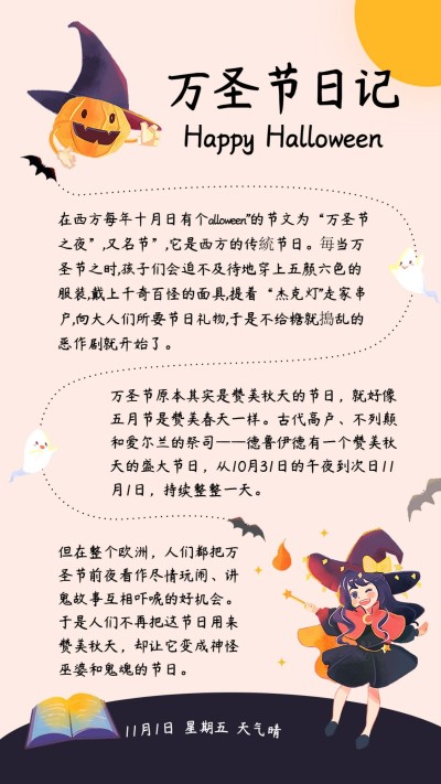 万圣节日记少儿学习手帐