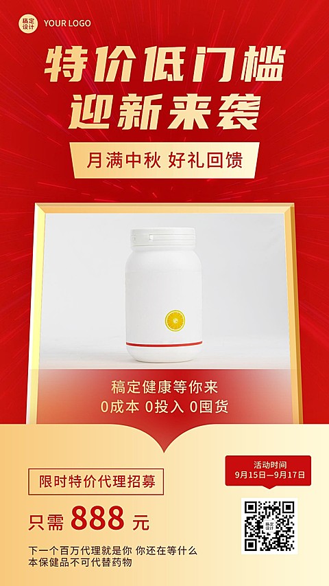 喜庆简约中秋营销代理招募