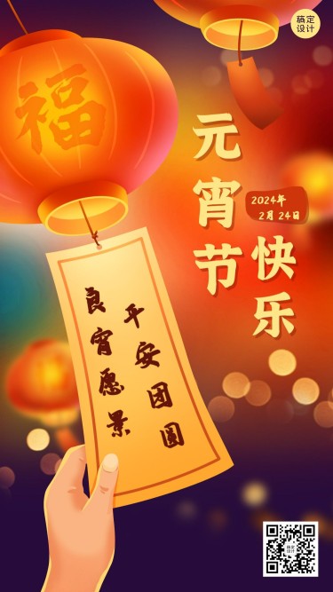 融媒体元宵节节日祝福手绘插画手机海报
