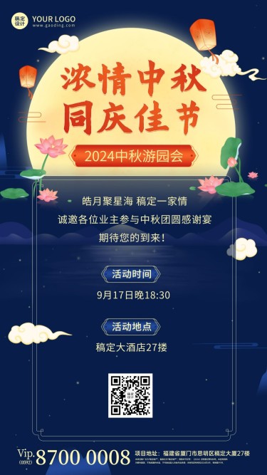 中秋节房地产邀请函中国风海报
