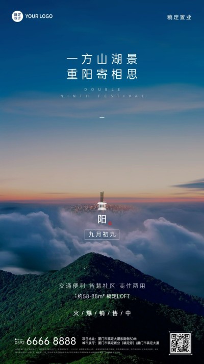 重阳节房地产节日祝福实景海报