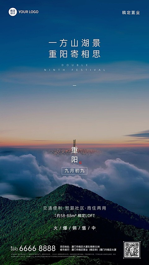 重阳节房地产节日祝福实景海报