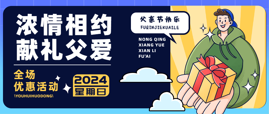 父亲节节日营销公众号首图预览效果