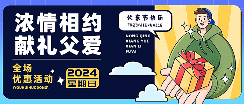 父亲节节日营销公众号首图