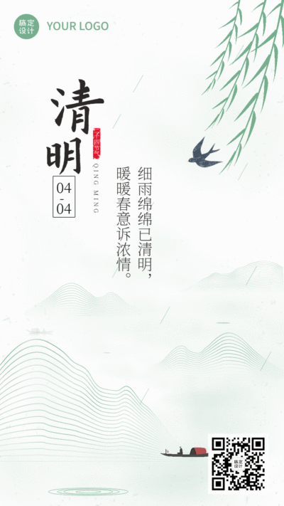清明追思缅怀思念祝福手绘动态海报