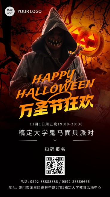 万圣节派对狂欢夜面具创意竖版海报预览效果