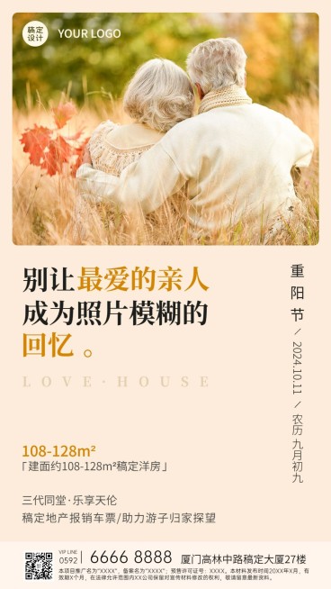 房地产重阳节节日营销实景竖版海报预览效果