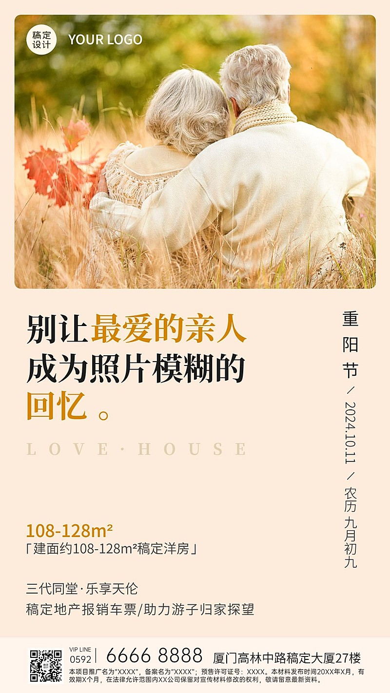 房地产重阳节节日营销实景竖版海报