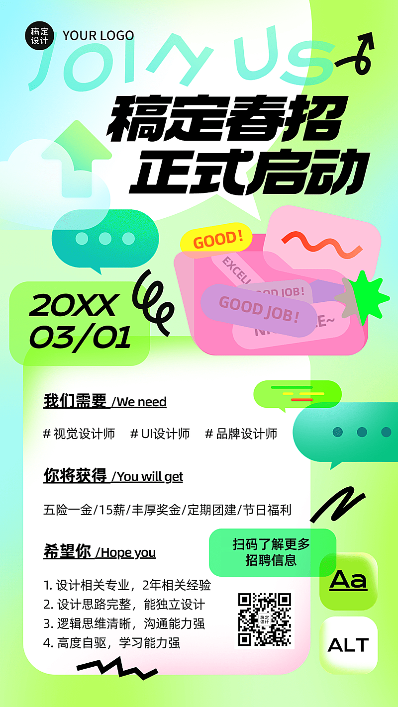 春招创意风格排版手机海报