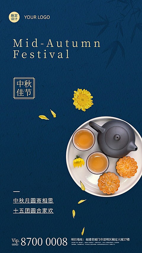 中秋节房地产祝福贺卡海报