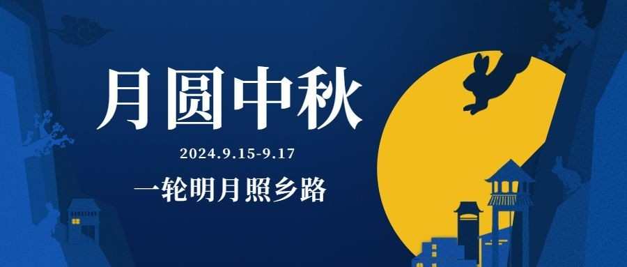 中秋节活动邀请手绘剪纸公众号首图
