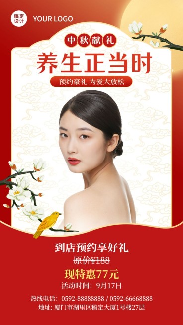 中秋营销通知公告养生预约花鸟预览效果