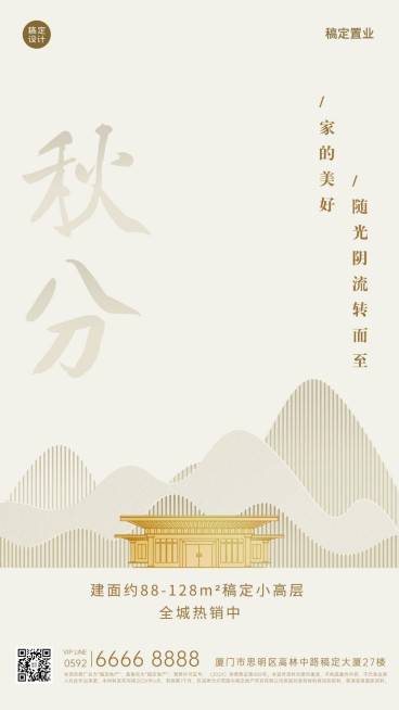 秋分房地产节气祝福简约海报预览效果