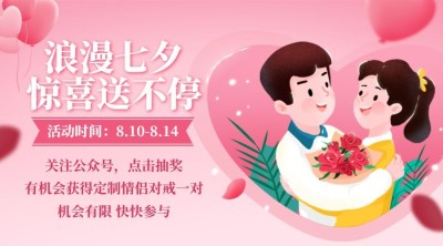 七夕情人节活动促销营销横版海报