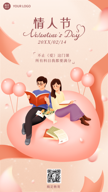 情人节祝福教育行业卡通插画手机海报预览效果