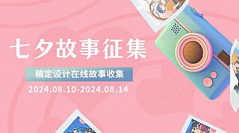 七夕情人节活动分享互动横版海报