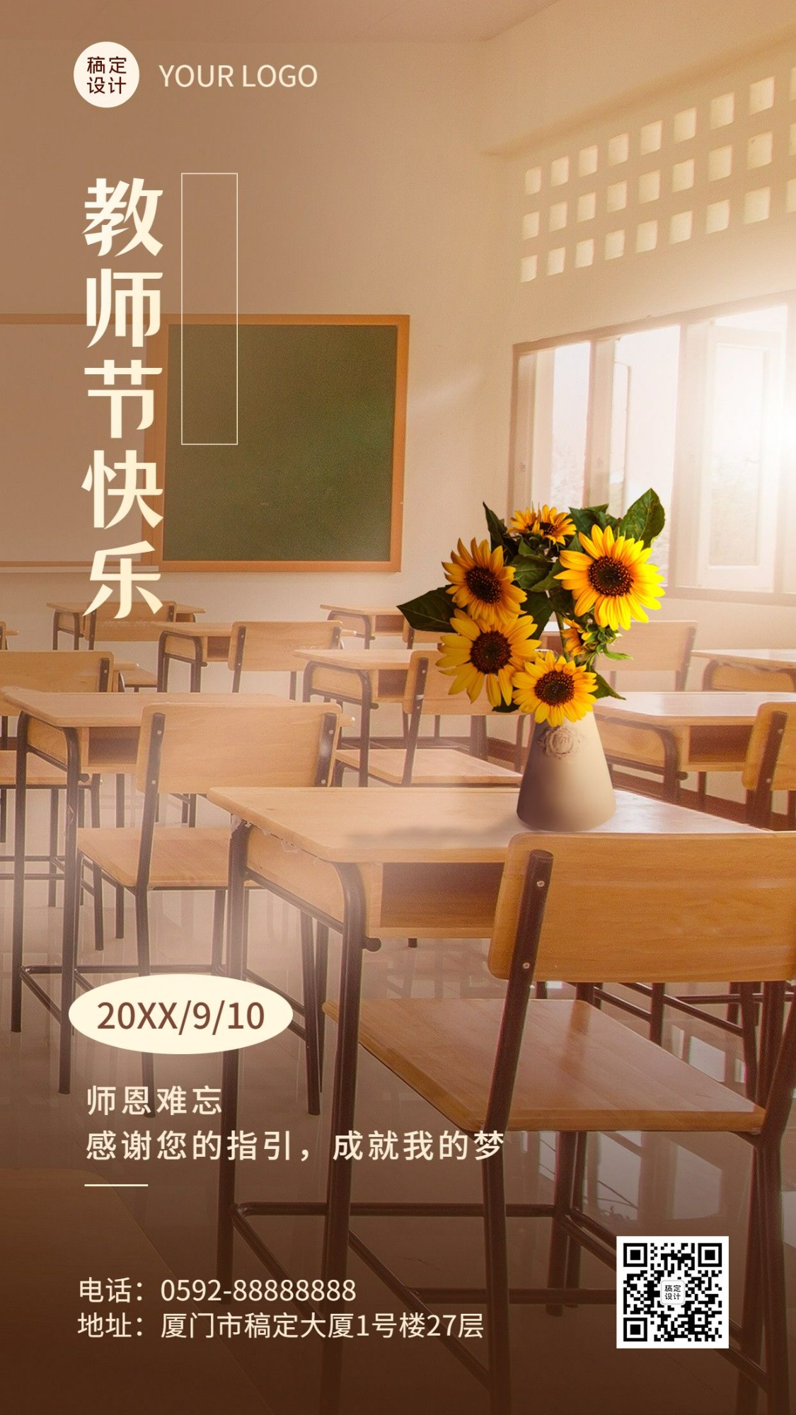 教师节节日祝福实景排版手机海报