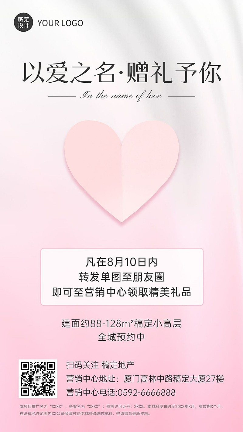 七夕房地产福利抽奖节日营销扁平海报