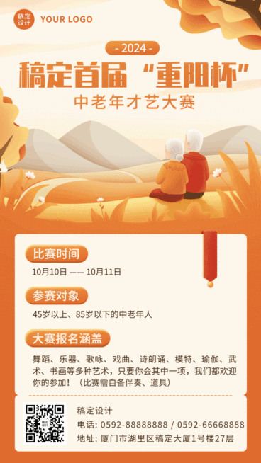 九九重阳节老年才艺大赛手绘插画GIF动态海报预览效果