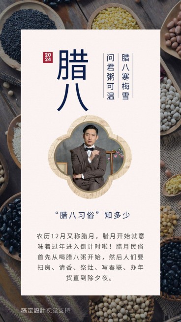腊八节百科常识科普宣传海报预览效果