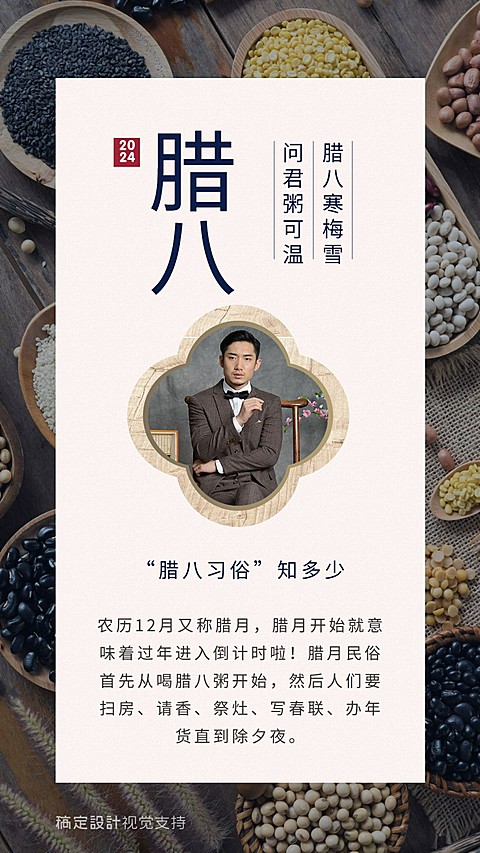 腊八节百科常识科普宣传海报