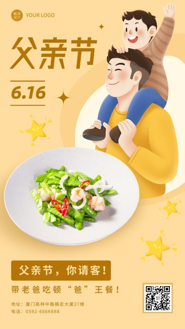父亲节餐饮节日祝福手机海报预览效果