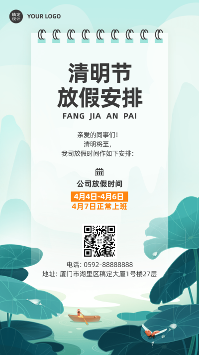 企业公司清明节放假通知公告海报