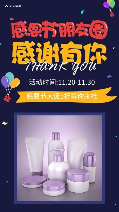 感恩节感谢有你欢乐促销