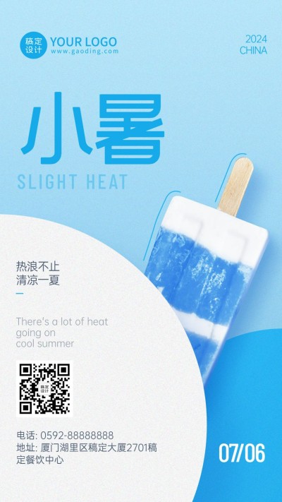 餐饮节气祝福卡通竖版海报
