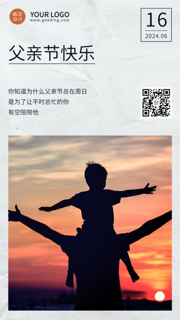 父亲节企业节日祝福日签实景手机海报预览效果