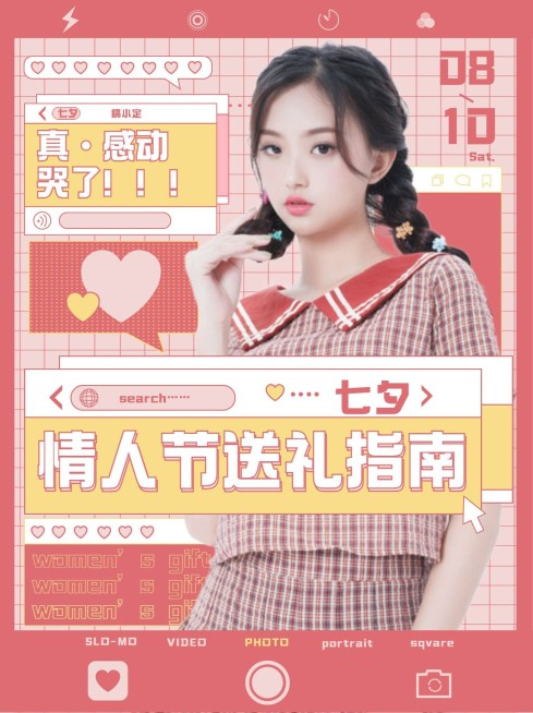 七夕情人节送礼指南小红书封面配图预览效果