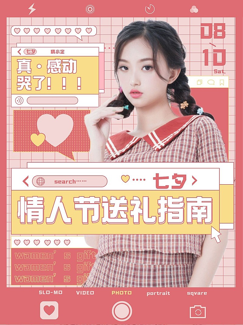 七夕情人节送礼指南小红书封面配图