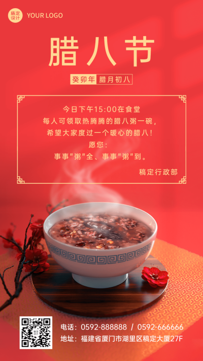  喜庆实景合成腊八节腊八粥行政活动祝福海报