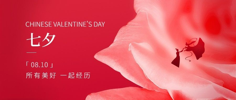 企业浪漫感七夕节节日祝福公众号首图预览效果