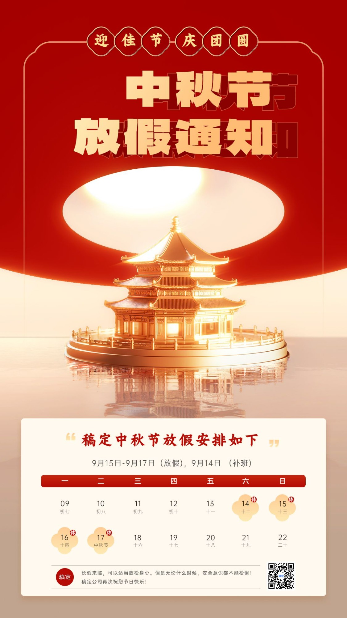 企业国庆中秋节日放假微3D党政风手机海报AIGC
